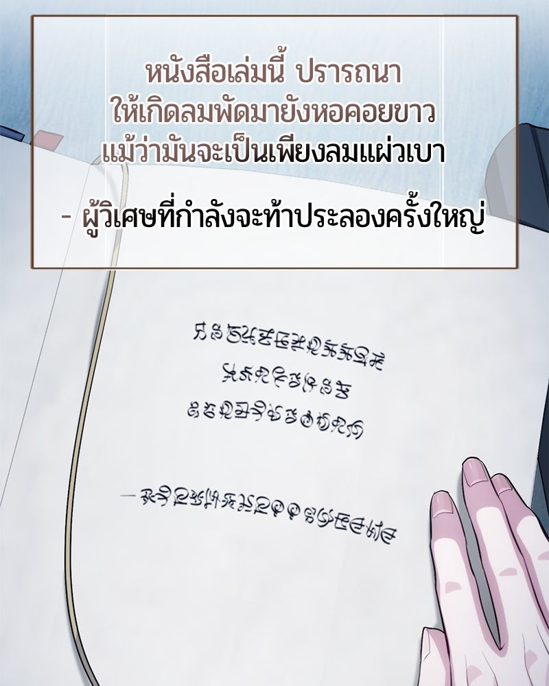จอมเวทนอกรีตแห่งหอคอยขาว - หน้า 58