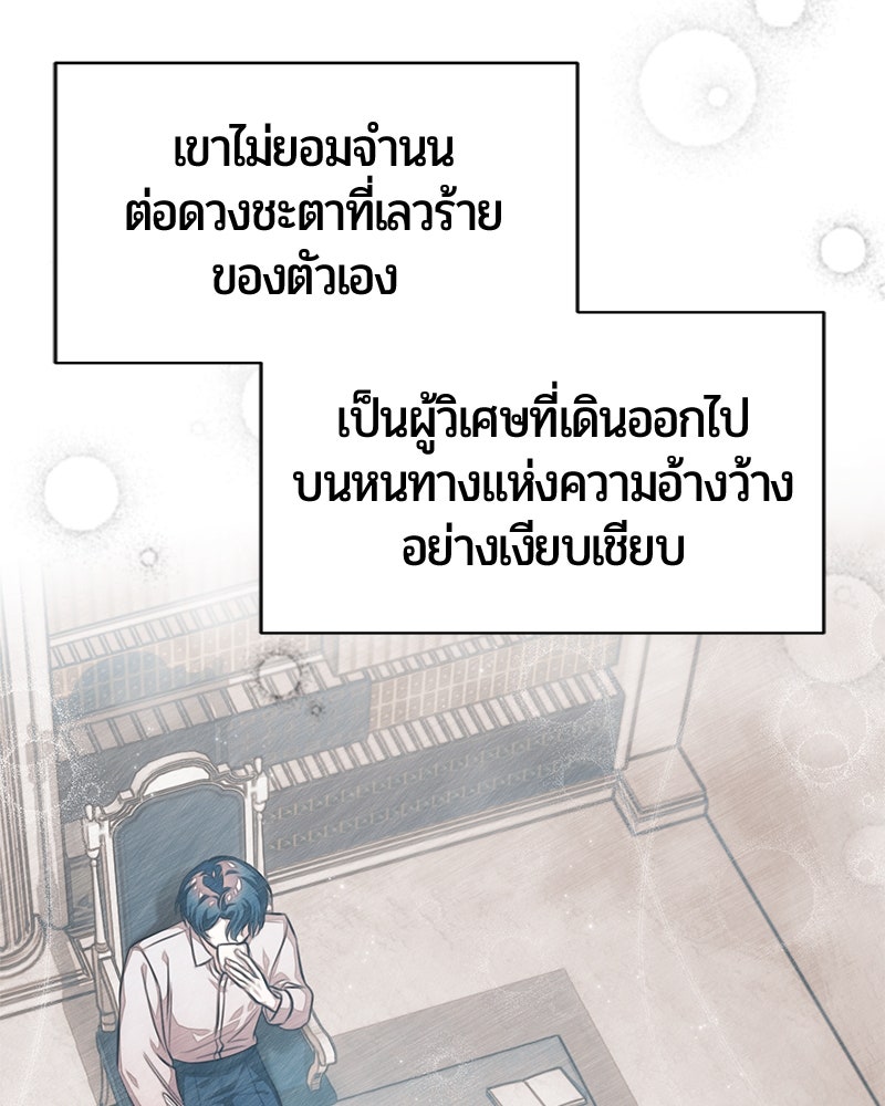 จอมเวทนอกรีตแห่งหอคอยขาว - หน้า 65