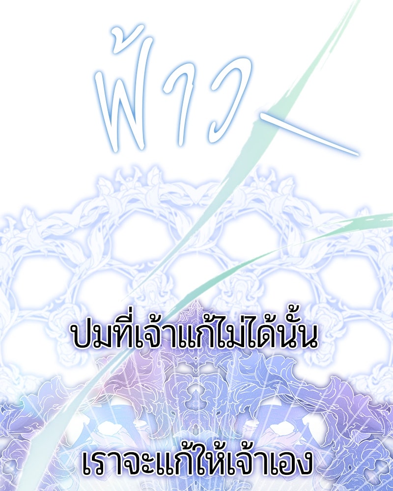 จอมเวทนอกรีตแห่งหอคอยขาว - หน้า 69