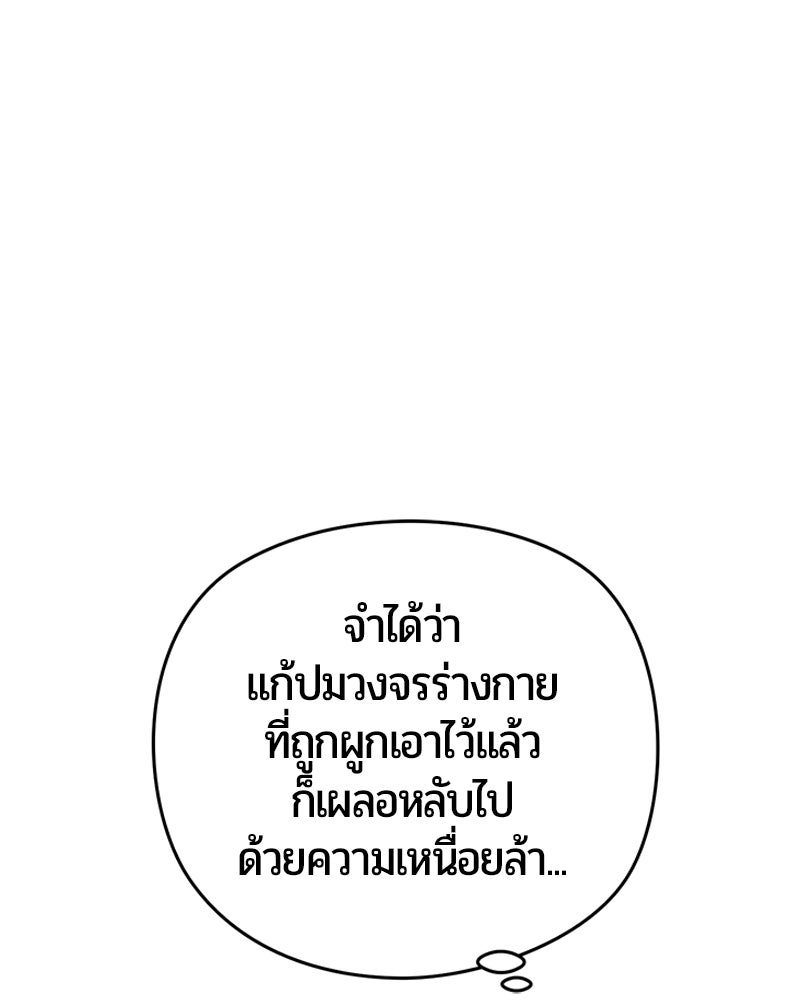 จอมเวทนอกรีตแห่งหอคอยขาว - หน้า 82