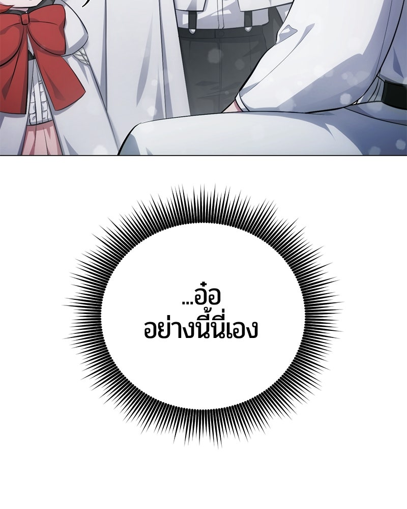 จอมเวทนอกรีตแห่งหอคอยขาว - หน้า 87