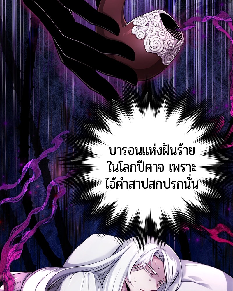 จอมเวทนอกรีตแห่งหอคอยขาว - หน้า 90