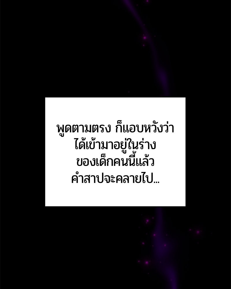 จอมเวทนอกรีตแห่งหอคอยขาว - หน้า 94