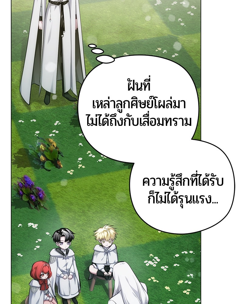 จอมเวทนอกรีตแห่งหอคอยขาว - หน้า 98