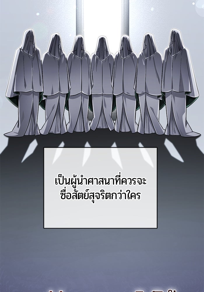 จอมเวทนอกรีตแห่งหอคอยขาว - หน้า 103