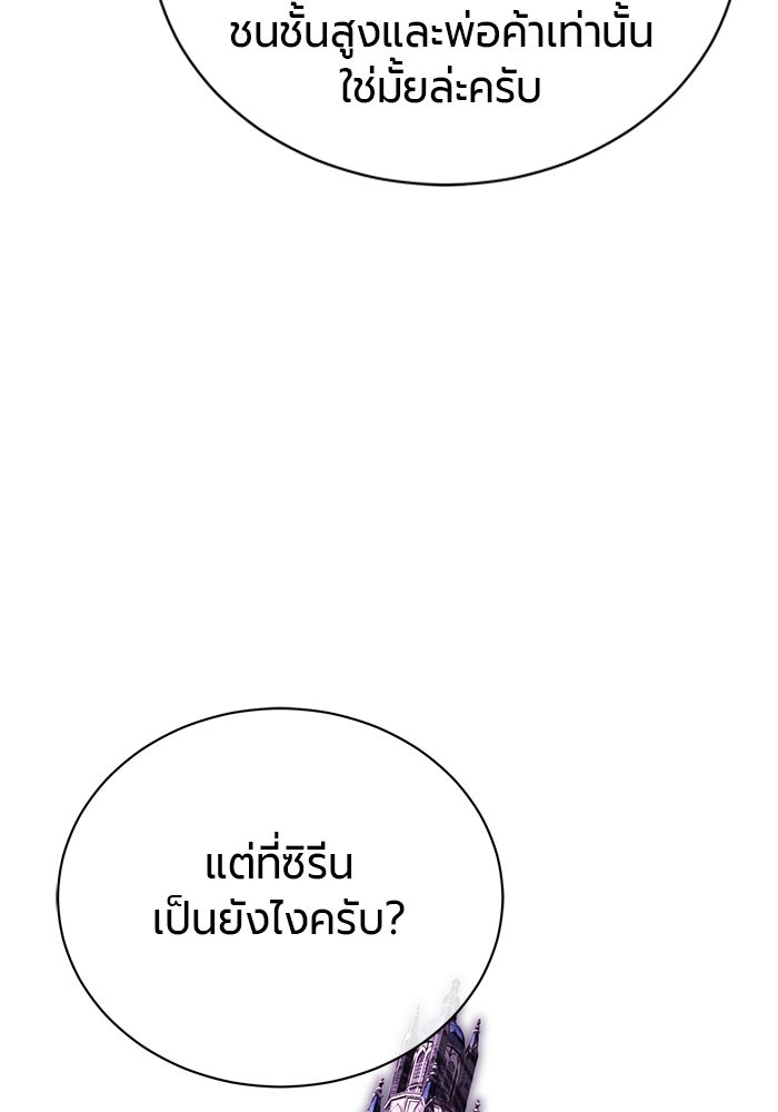 จอมเวทนอกรีตแห่งหอคอยขาว - หน้า 107