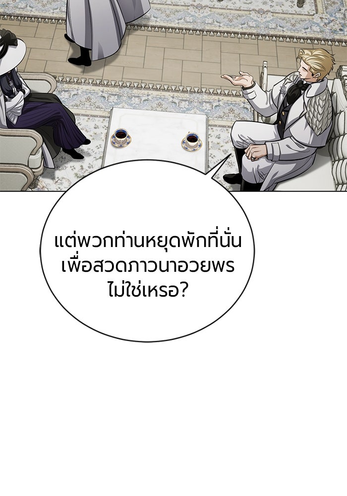 จอมเวทนอกรีตแห่งหอคอยขาว - หน้า 110