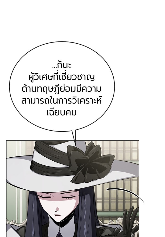 จอมเวทนอกรีตแห่งหอคอยขาว - หน้า 125