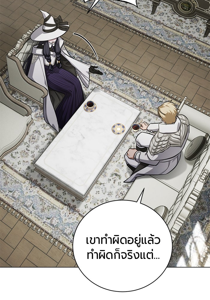 จอมเวทนอกรีตแห่งหอคอยขาว - หน้า 13