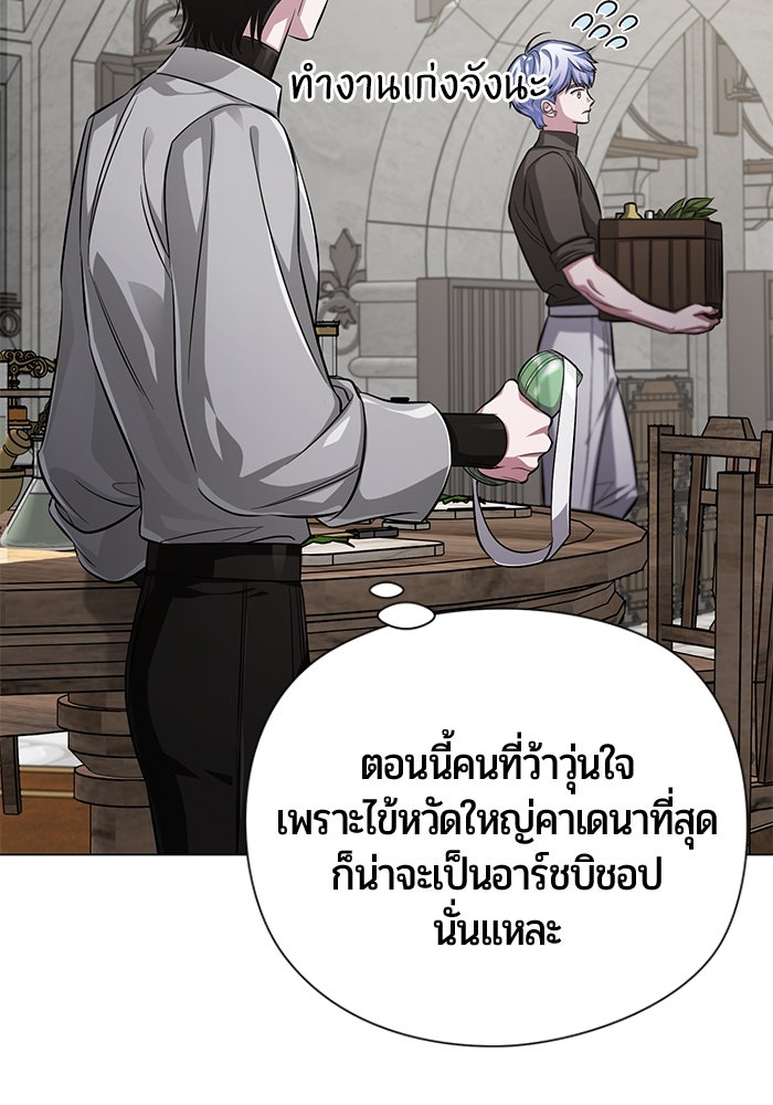 จอมเวทนอกรีตแห่งหอคอยขาว - หน้า 147