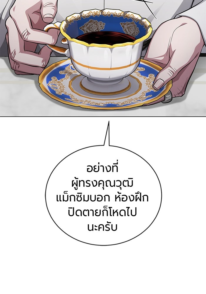 จอมเวทนอกรีตแห่งหอคอยขาว - หน้า 23