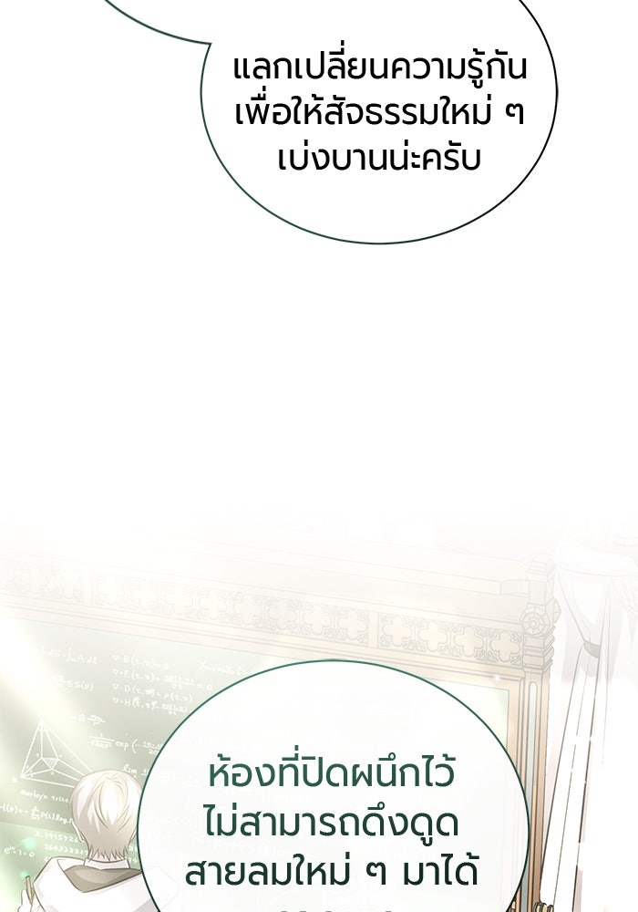 จอมเวทนอกรีตแห่งหอคอยขาว - หน้า 36