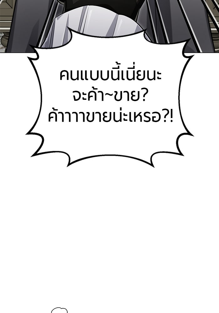 จอมเวทนอกรีตแห่งหอคอยขาว - หน้า 59