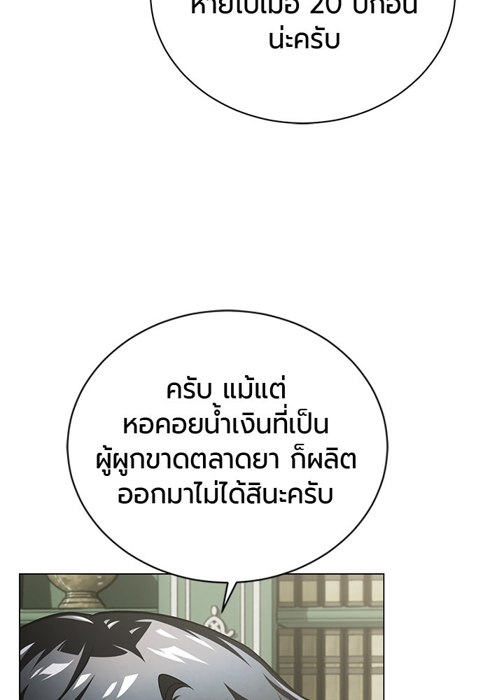 จอมเวทนอกรีตแห่งหอคอยขาว - หน้า 66