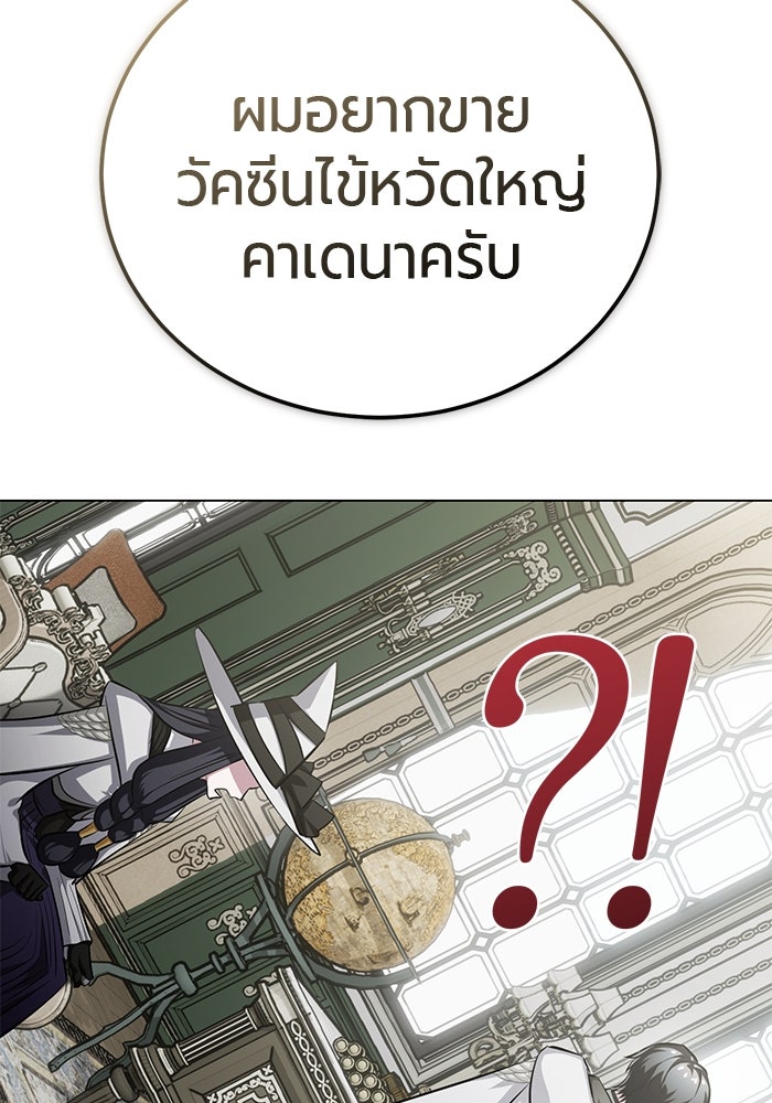 จอมเวทนอกรีตแห่งหอคอยขาว - หน้า 69