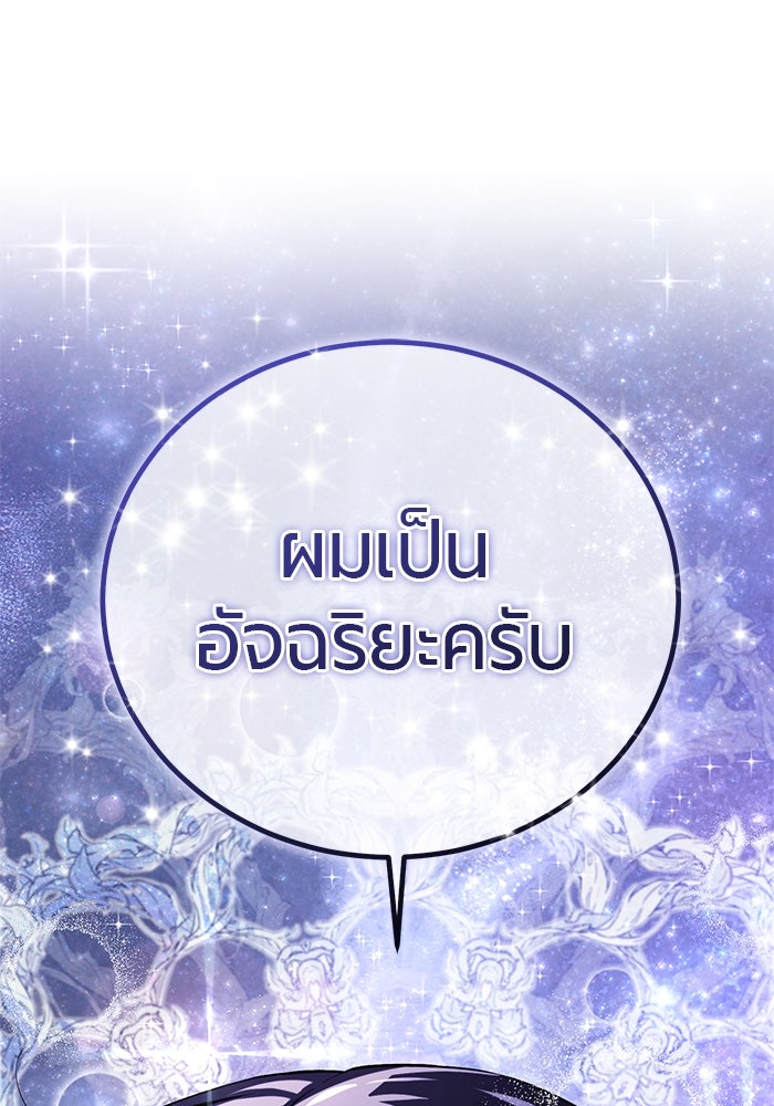 จอมเวทนอกรีตแห่งหอคอยขาว - หน้า 79