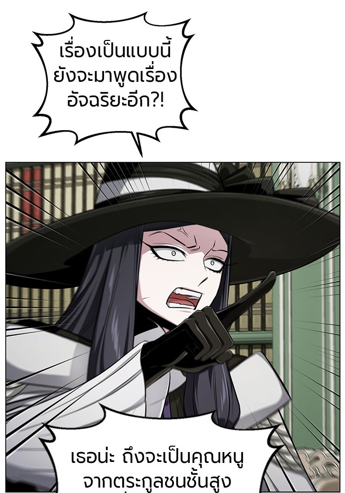 จอมเวทนอกรีตแห่งหอคอยขาว - หน้า 86