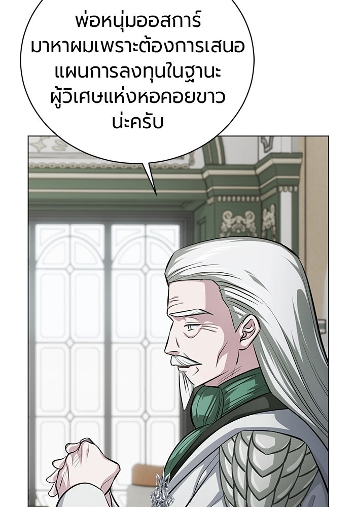จอมเวทนอกรีตแห่งหอคอยขาว - หน้า 88