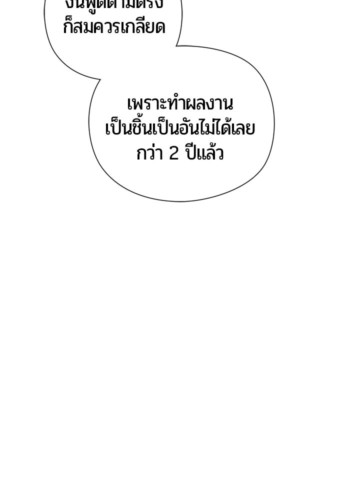 จอมเวทนอกรีตแห่งหอคอยขาว - หน้า 93