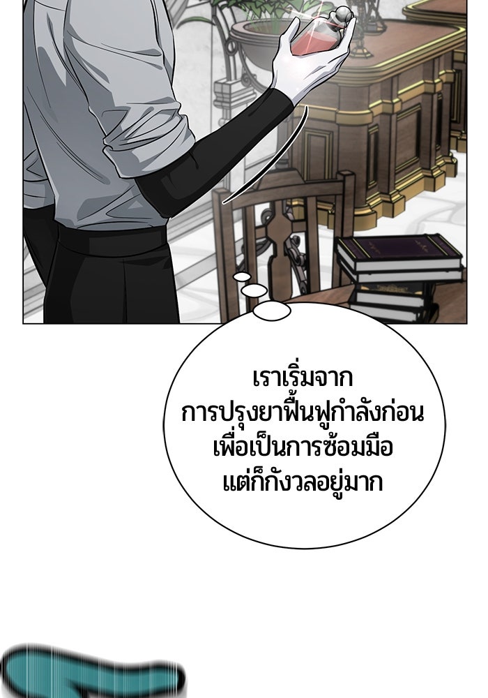 จอมเวทนอกรีตแห่งหอคอยขาว - หน้า 10