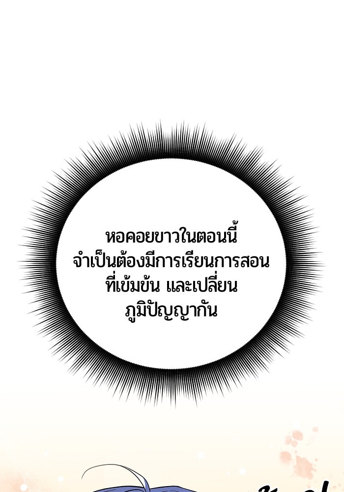 จอมเวทนอกรีตแห่งหอคอยขาว - หน้า 100