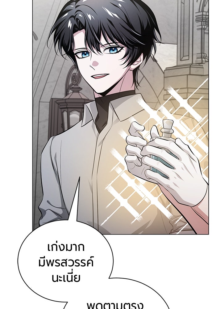 จอมเวทนอกรีตแห่งหอคอยขาว - หน้า 103
