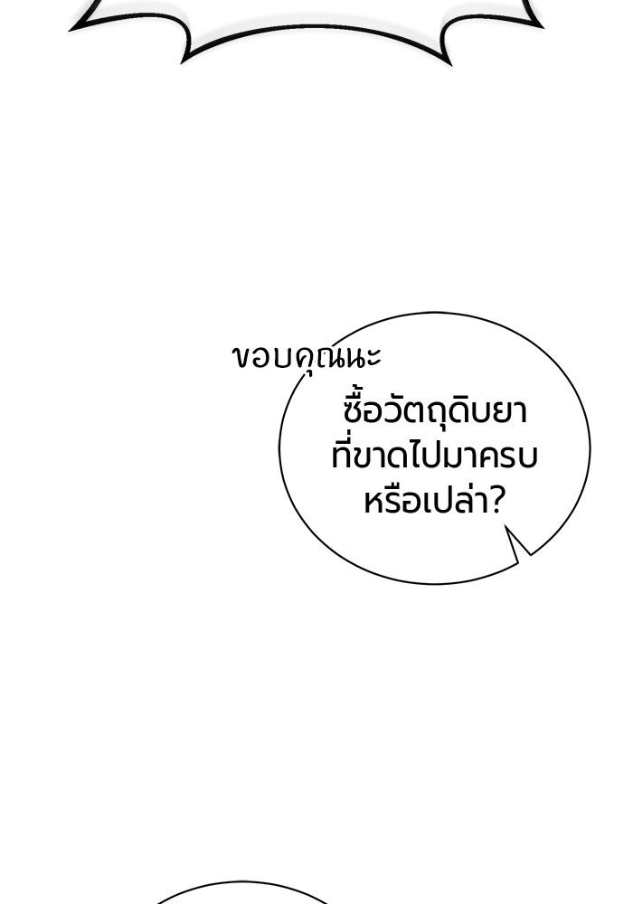 จอมเวทนอกรีตแห่งหอคอยขาว - หน้า 13