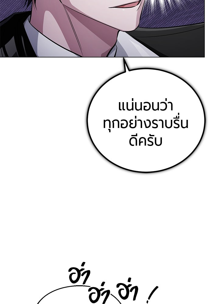 จอมเวทนอกรีตแห่งหอคอยขาว - หน้า 141