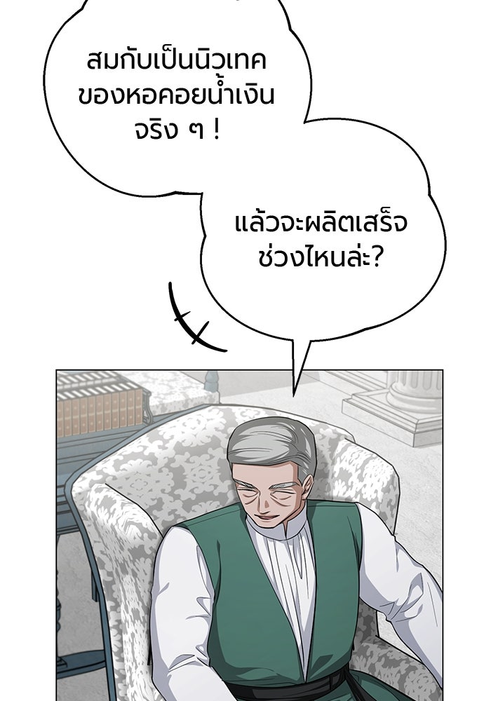 จอมเวทนอกรีตแห่งหอคอยขาว - หน้า 142