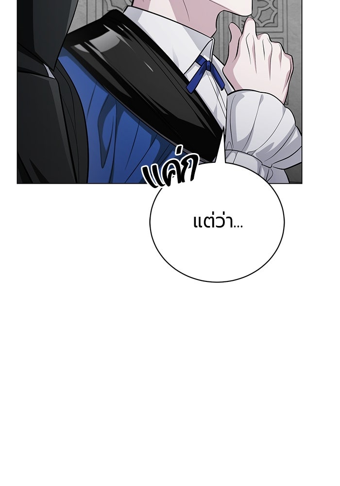 จอมเวทนอกรีตแห่งหอคอยขาว - หน้า 145