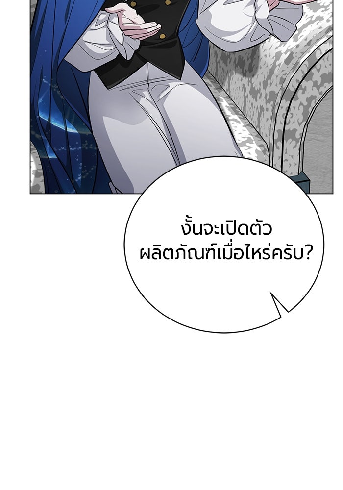จอมเวทนอกรีตแห่งหอคอยขาว - หน้า 147