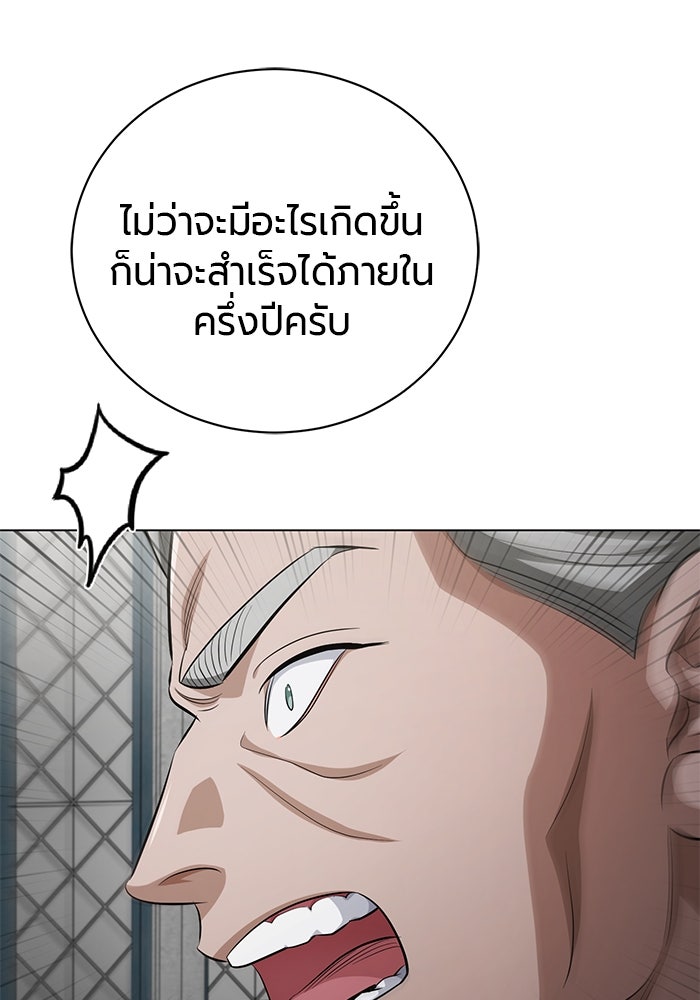 จอมเวทนอกรีตแห่งหอคอยขาว - หน้า 148