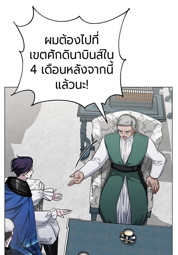 จอมเวทนอกรีตแห่งหอคอยขาว - หน้า 150