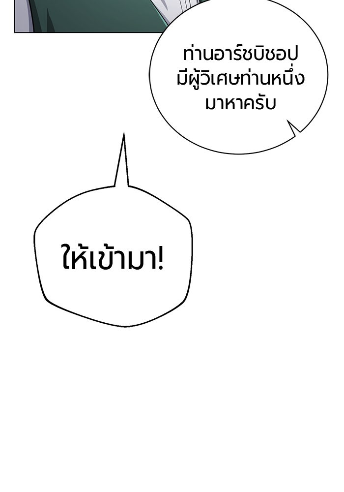 จอมเวทนอกรีตแห่งหอคอยขาว - หน้า 153