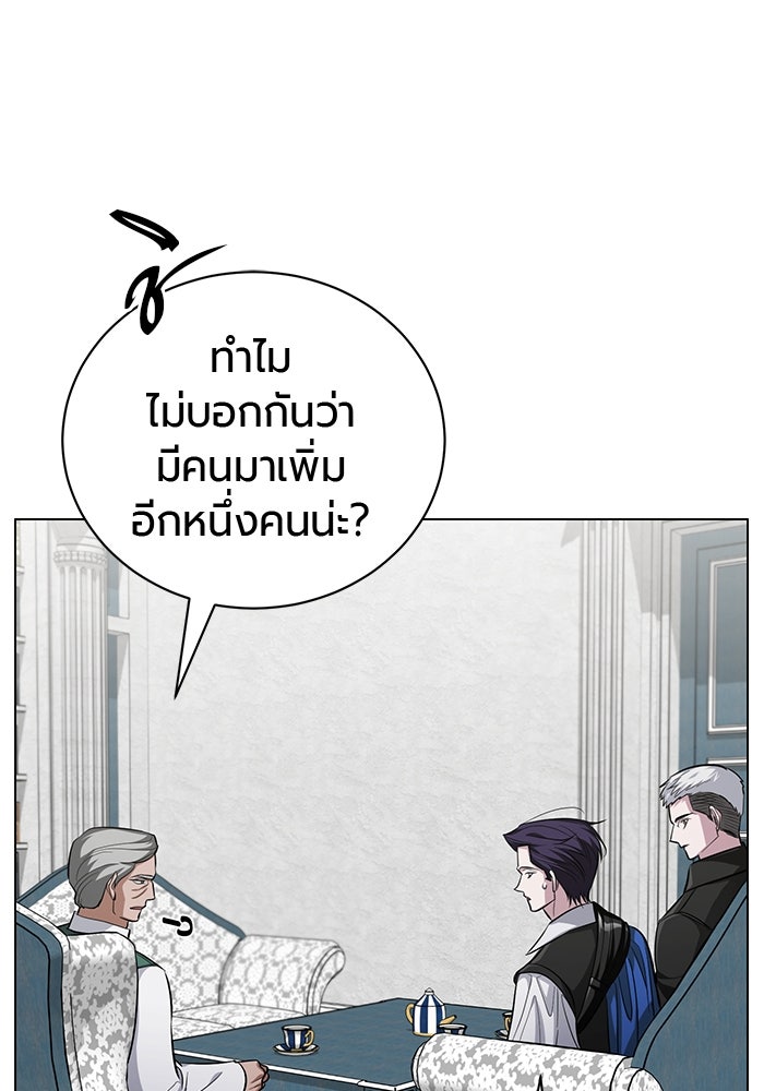 จอมเวทนอกรีตแห่งหอคอยขาว - หน้า 154