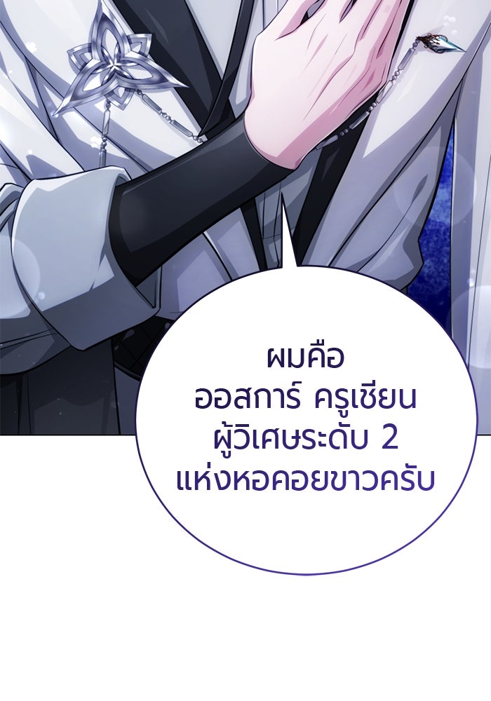 จอมเวทนอกรีตแห่งหอคอยขาว - หน้า 162