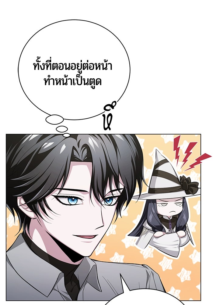 จอมเวทนอกรีตแห่งหอคอยขาว - หน้า 29