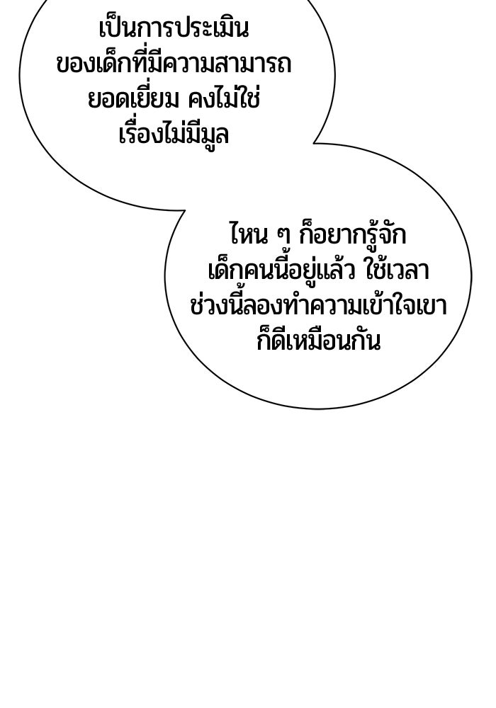 จอมเวทนอกรีตแห่งหอคอยขาว - หน้า 38