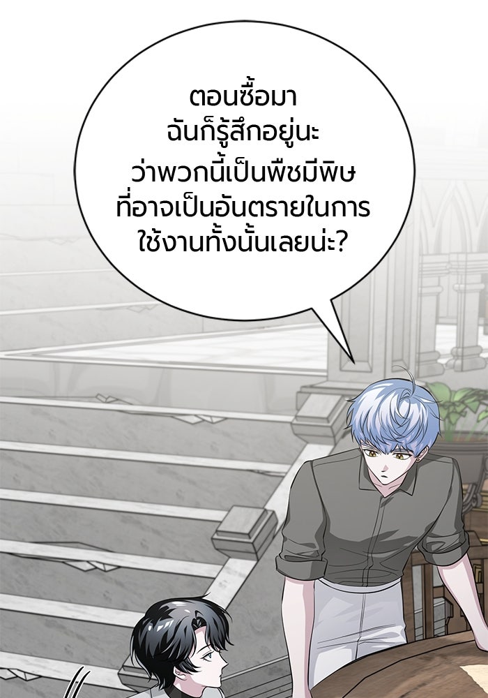 จอมเวทนอกรีตแห่งหอคอยขาว - หน้า 39