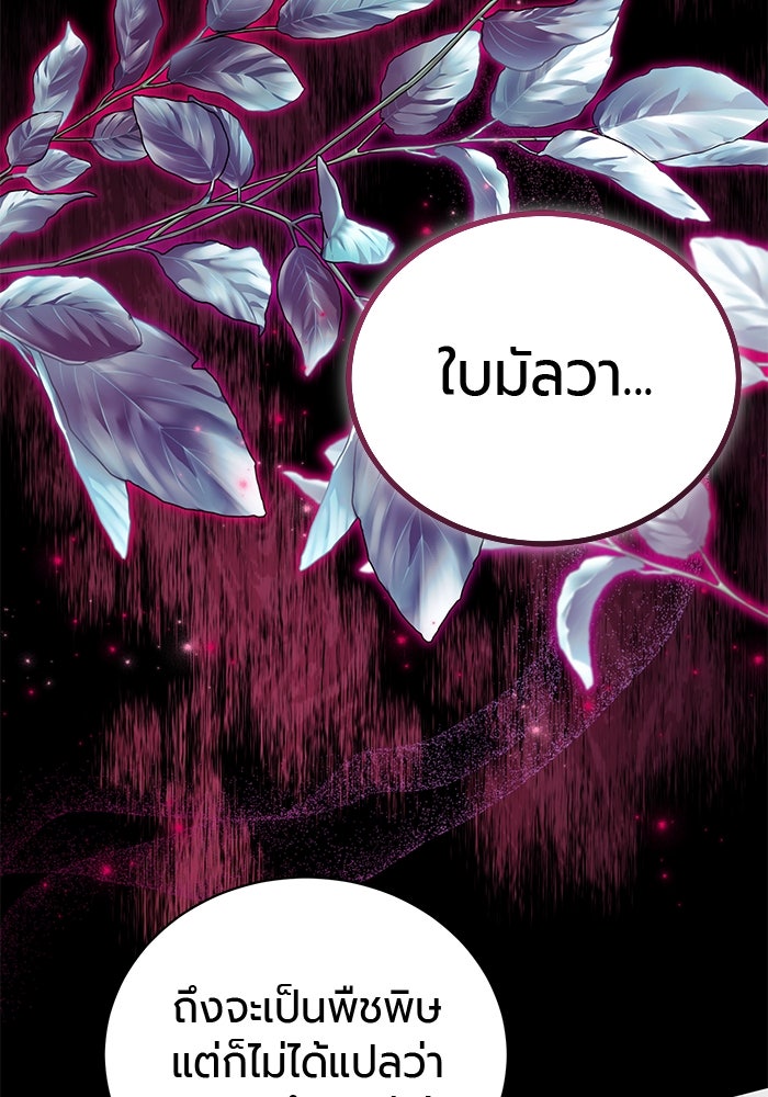 จอมเวทนอกรีตแห่งหอคอยขาว - หน้า 43