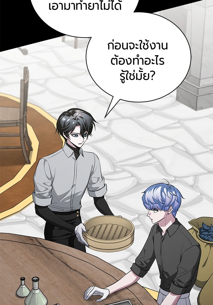 จอมเวทนอกรีตแห่งหอคอยขาว - หน้า 44