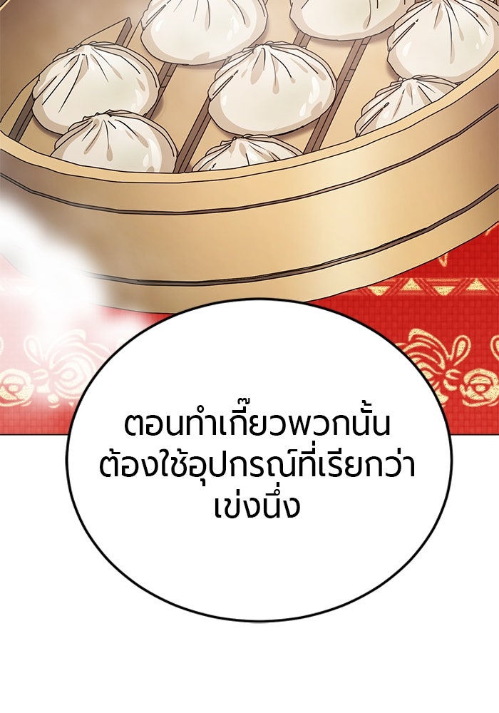 จอมเวทนอกรีตแห่งหอคอยขาว - หน้า 49