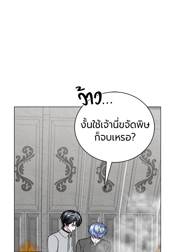 จอมเวทนอกรีตแห่งหอคอยขาว - หน้า 54