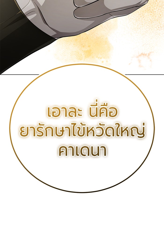 จอมเวทนอกรีตแห่งหอคอยขาว - หน้า 70