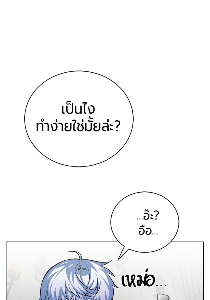 จอมเวทนอกรีตแห่งหอคอยขาว - หน้า 71