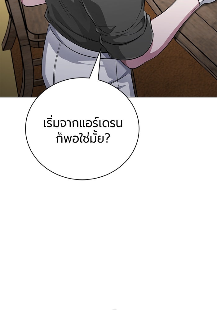 จอมเวทนอกรีตแห่งหอคอยขาว - หน้า 75