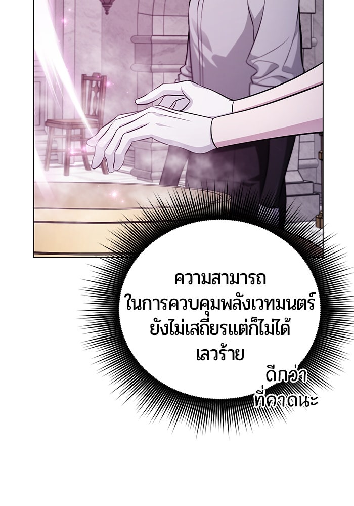 จอมเวทนอกรีตแห่งหอคอยขาว - หน้า 77