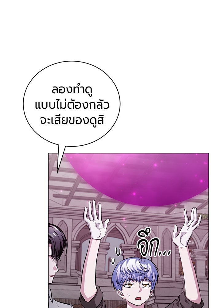 จอมเวทนอกรีตแห่งหอคอยขาว - หน้า 88