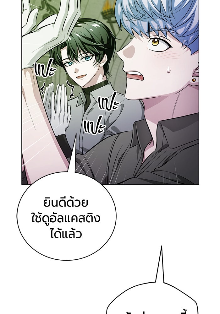 จอมเวทนอกรีตแห่งหอคอยขาว - หน้า 92
