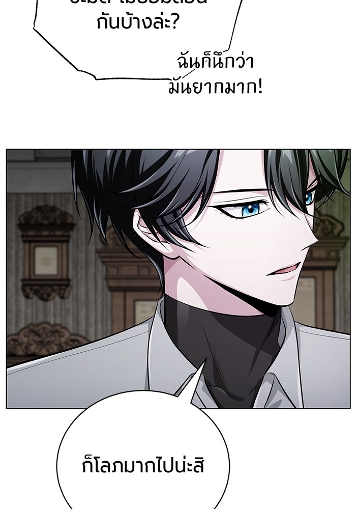 จอมเวทนอกรีตแห่งหอคอยขาว - หน้า 94